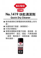 CRC KURE 1419 精密電子接點清潔劑